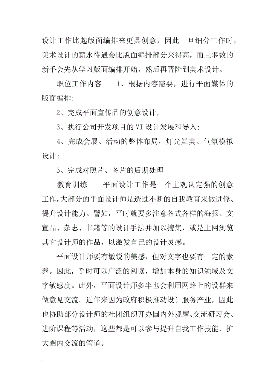 关于平面设计师_第2页