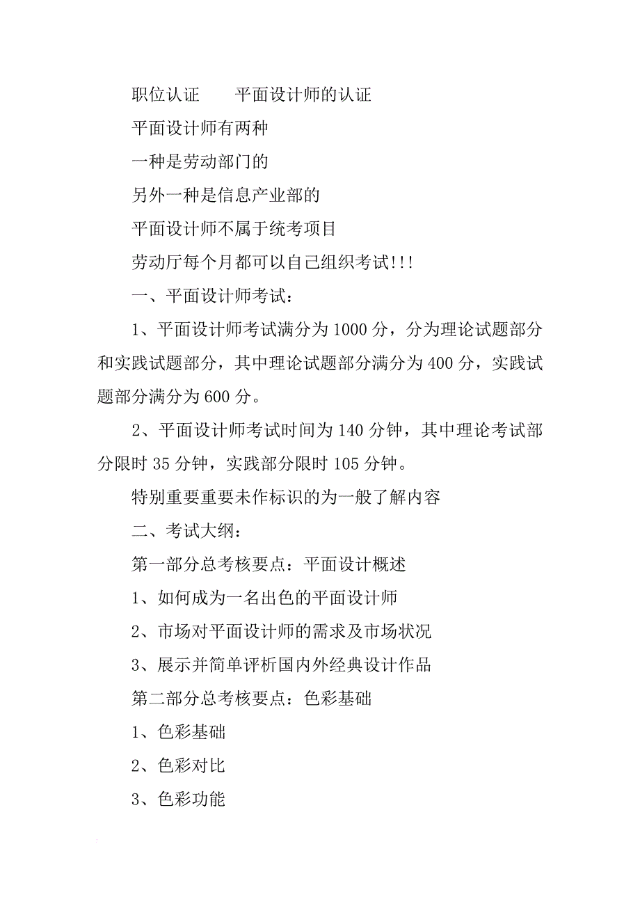 关于平面设计师_第3页