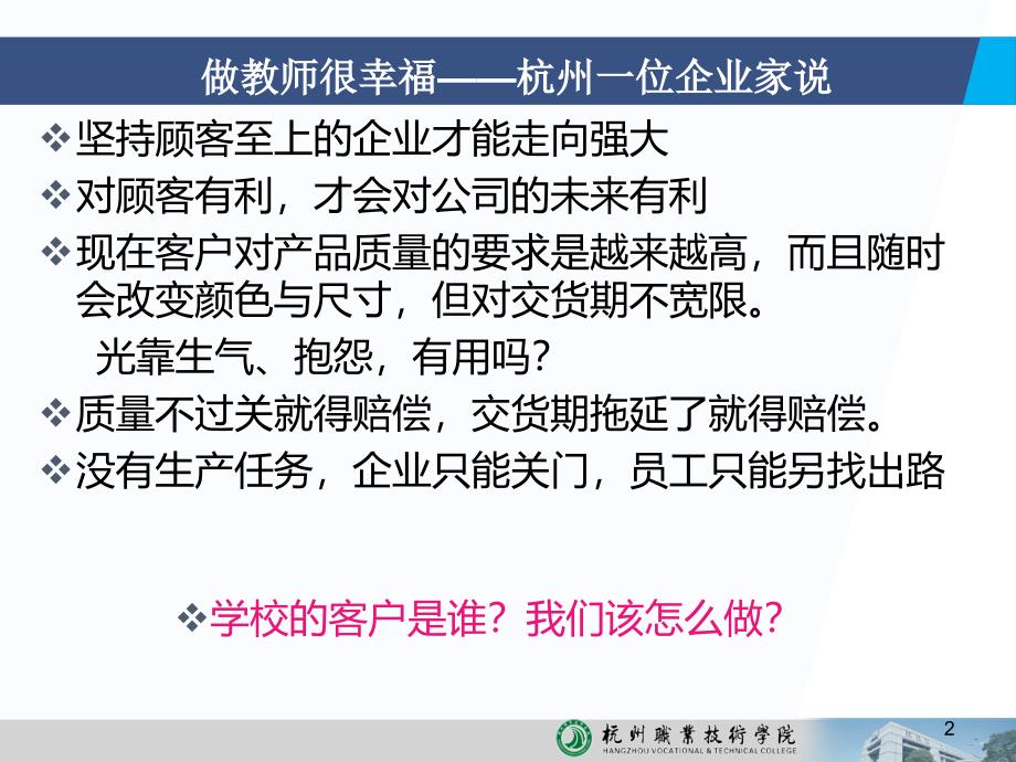 职业教育专业建设及课程改革_第2页