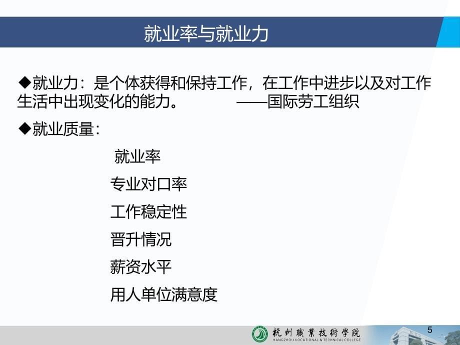 职业教育专业建设及课程改革_第5页