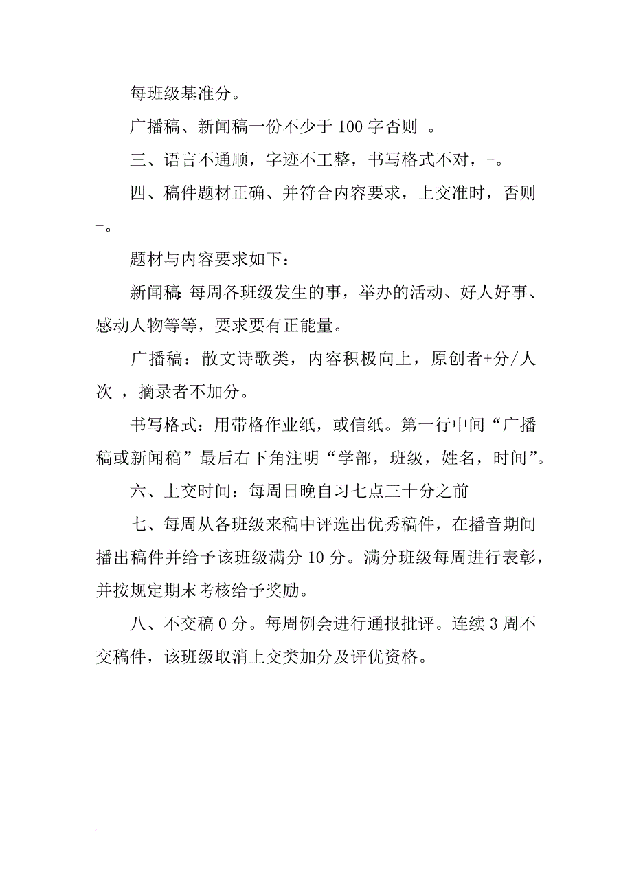 优秀班级活动广播稿三篇_第4页