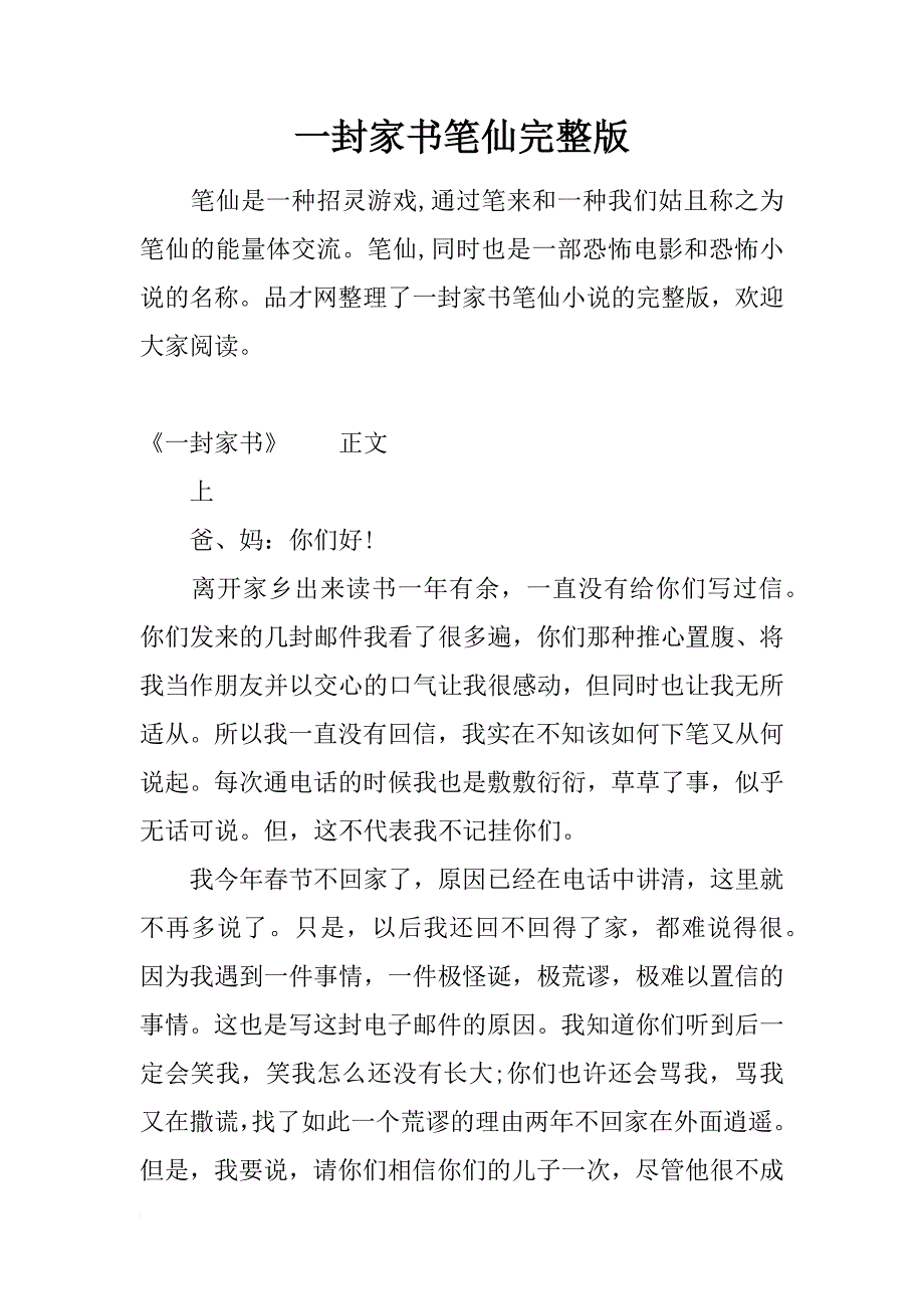 一封家书笔仙完整版_第1页
