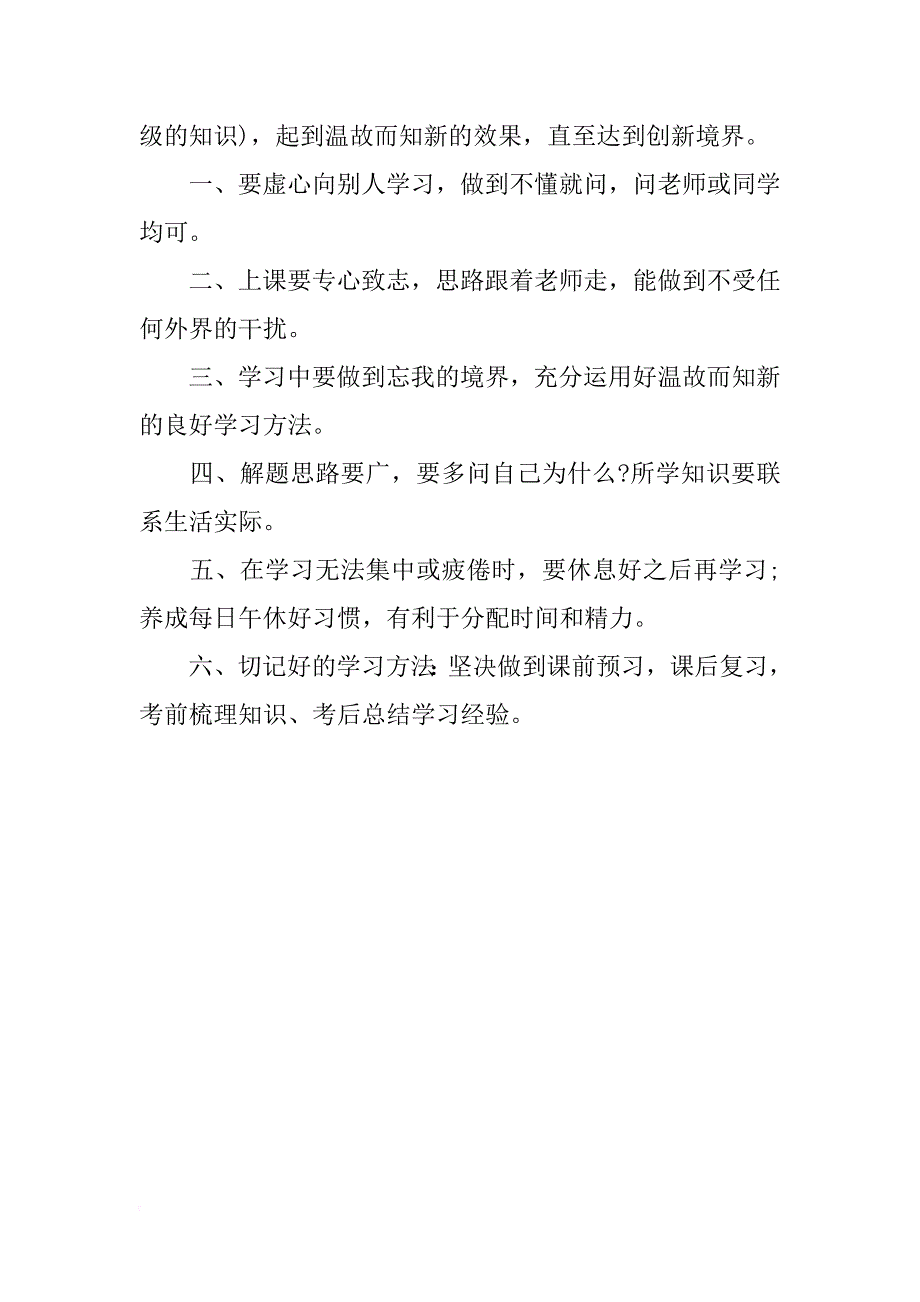 中学生学习计划模板_第4页