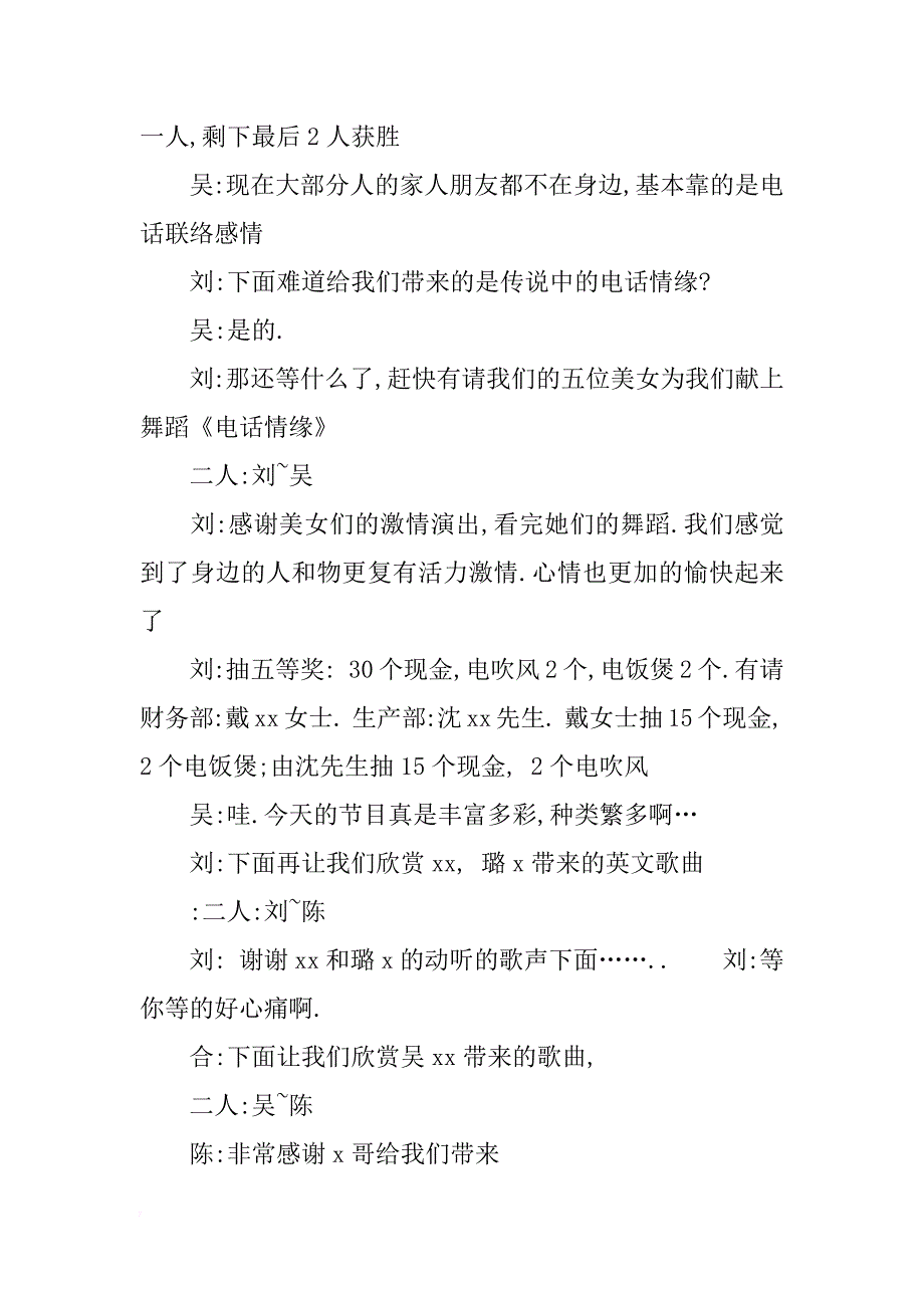 关于公司年会主持词有哪些_第3页