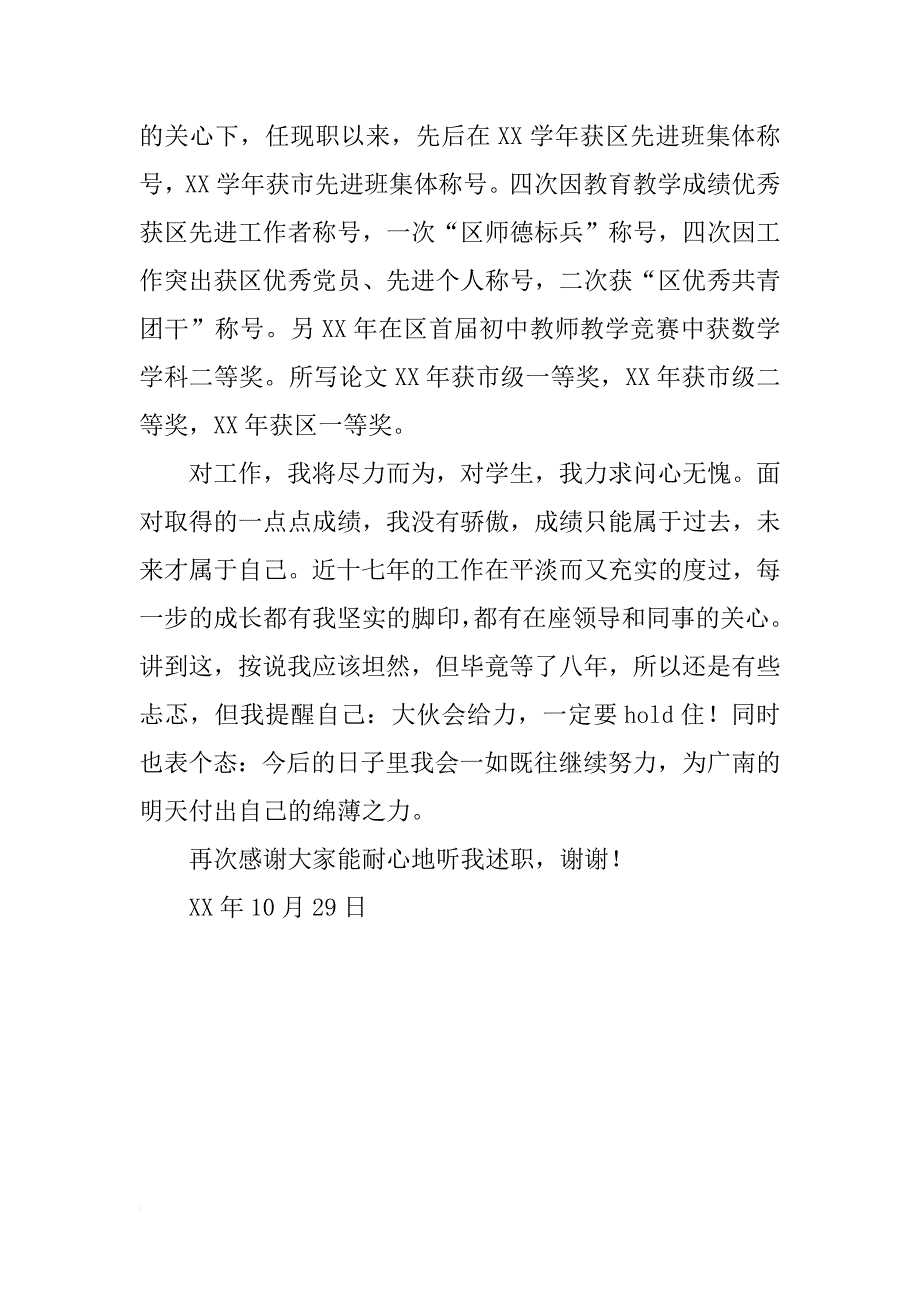 关于中级职称述职的参考报告_第3页