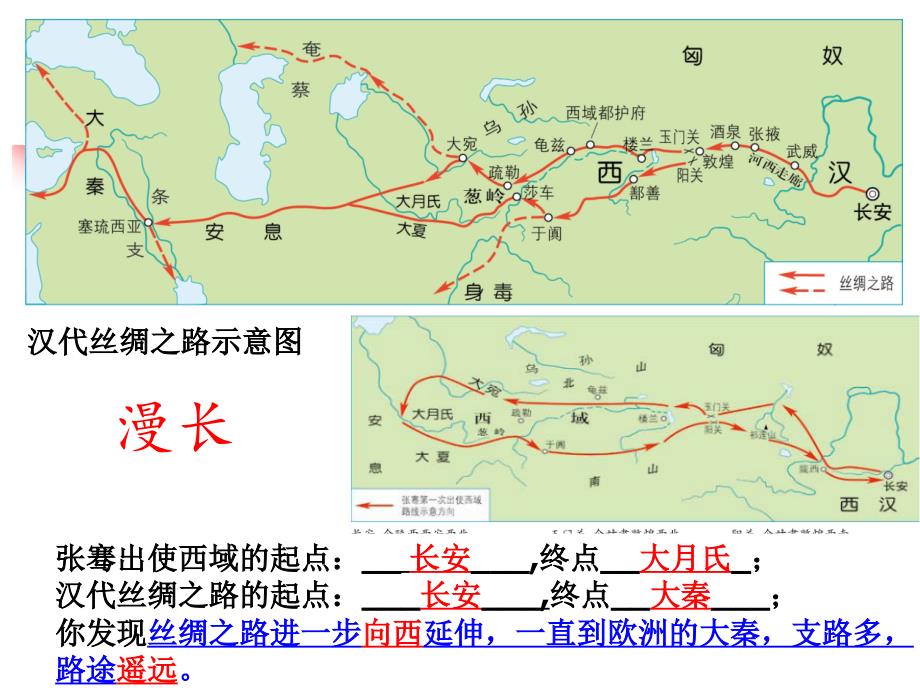 综合探究三 探寻丝绸之路_第3页