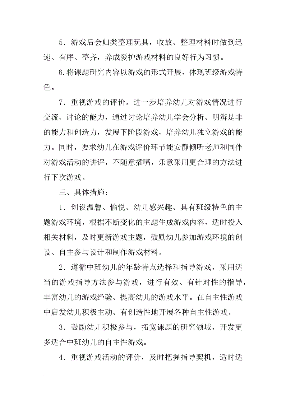 中班下学期游戏化计划_第2页