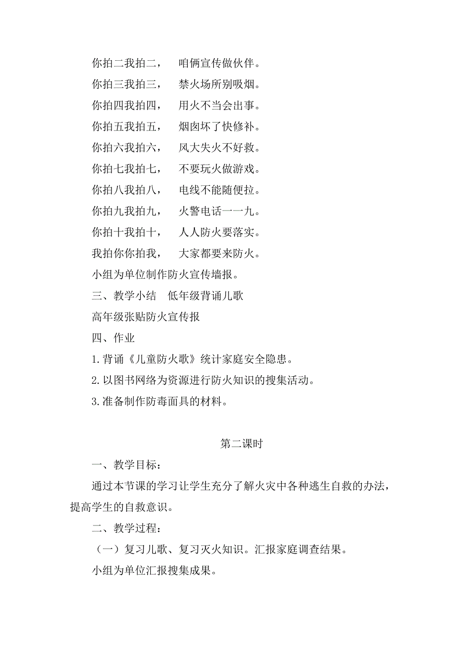 六年级法制教育教学计划及教案_第3页