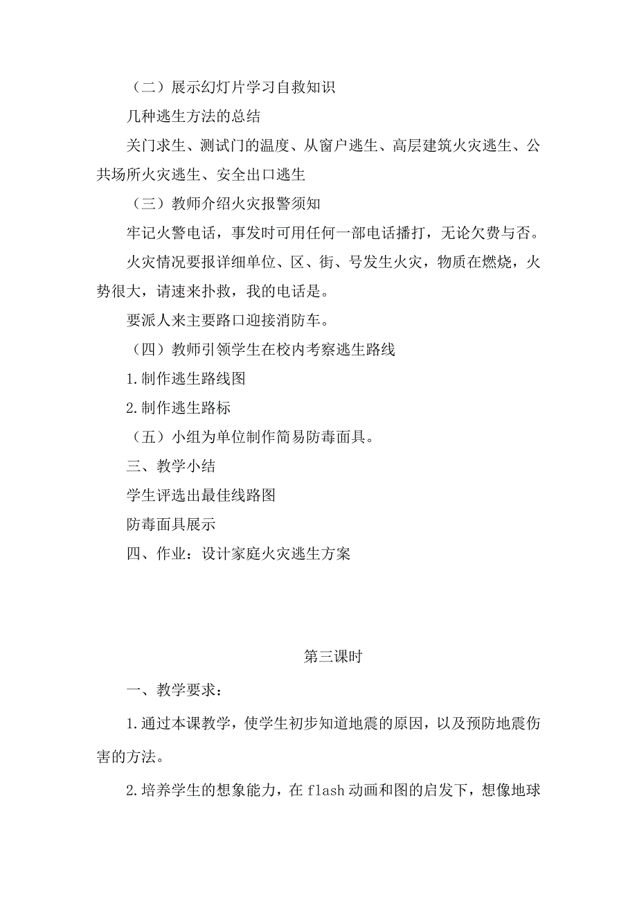 六年级法制教育教学计划及教案_第4页