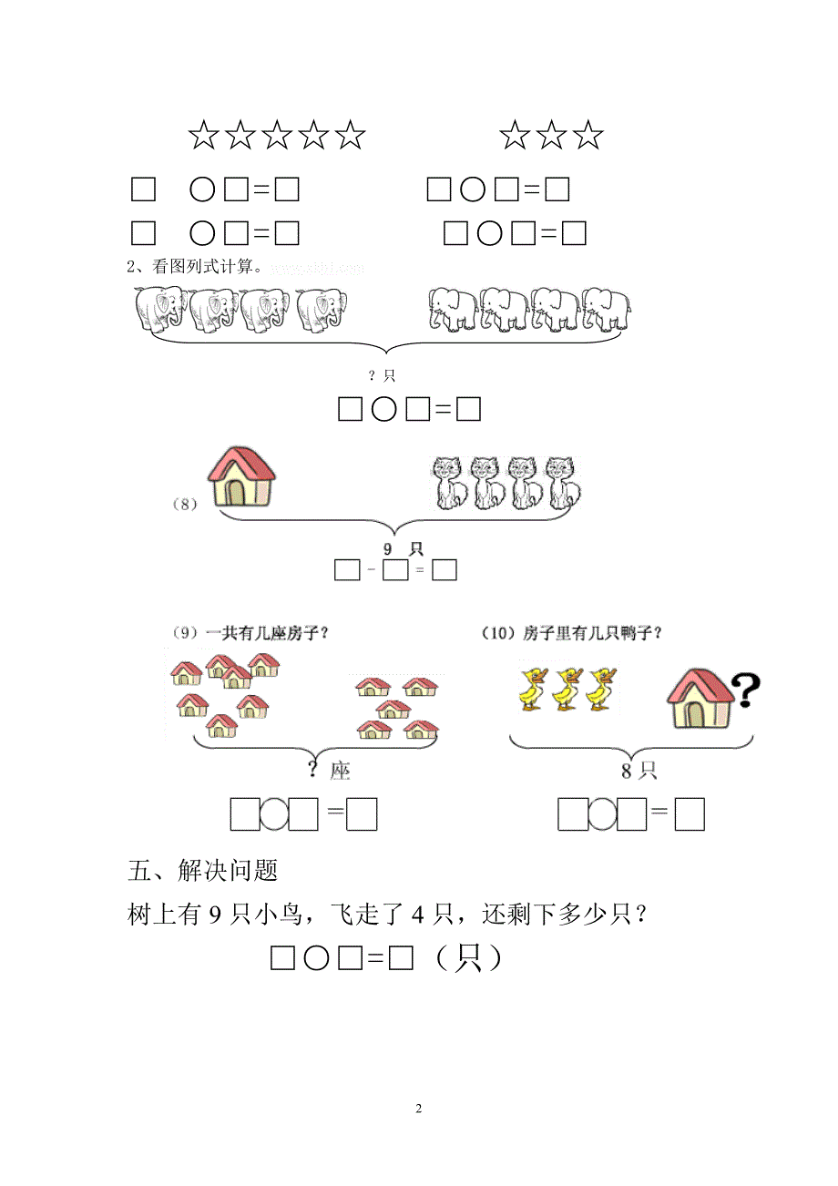 一年级数学9以内加减法练习题_第2页