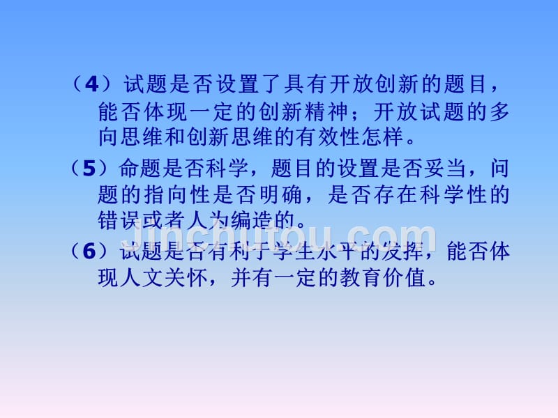 新课程中考物理试题评价探索_第4页