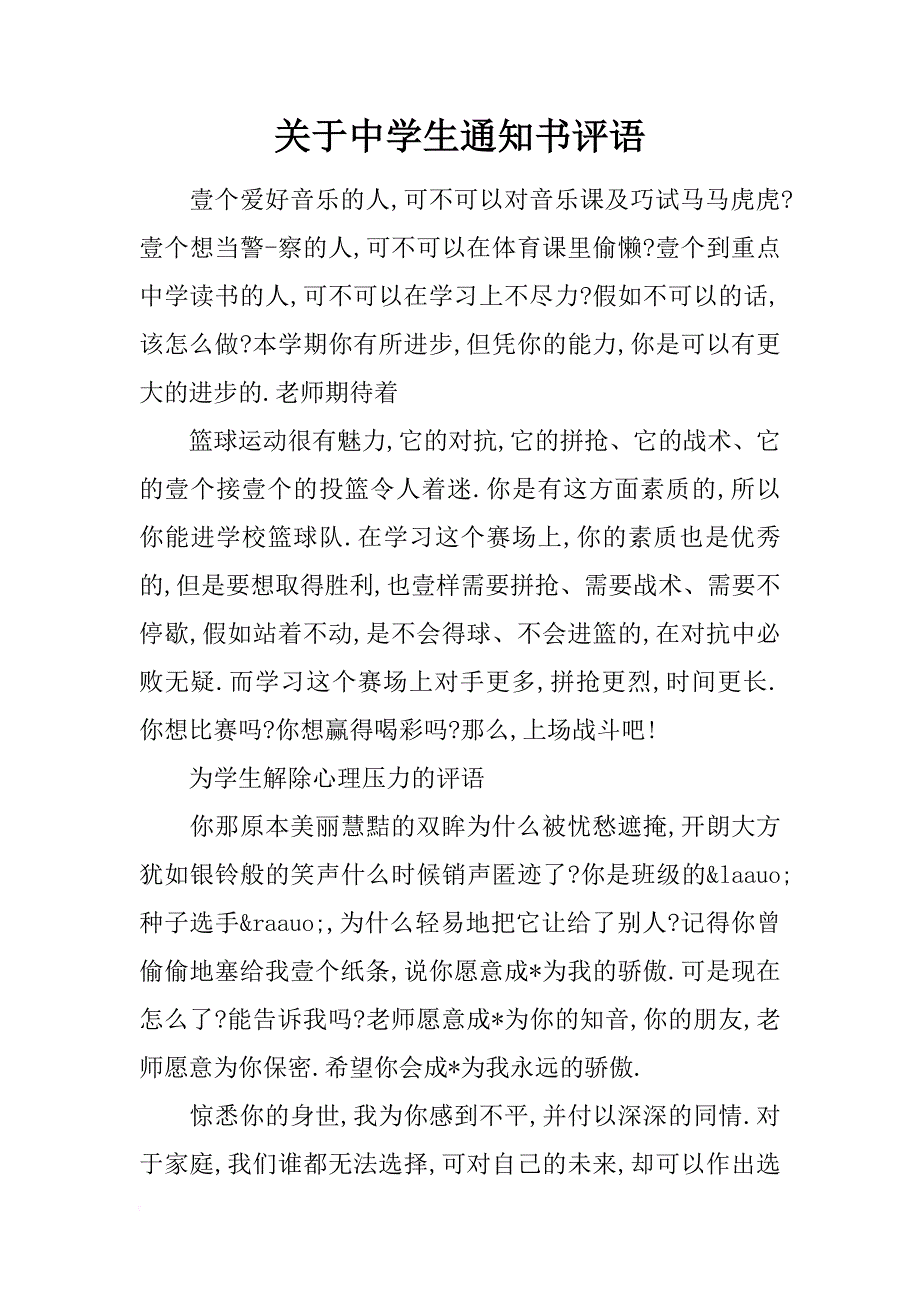 关于中学生通知书评语_第1页