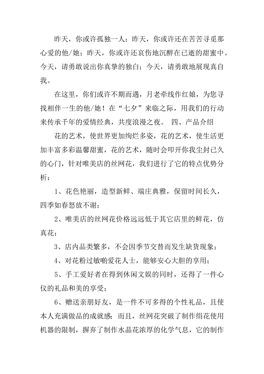 七夕节活动网站策划方案参考_第2页