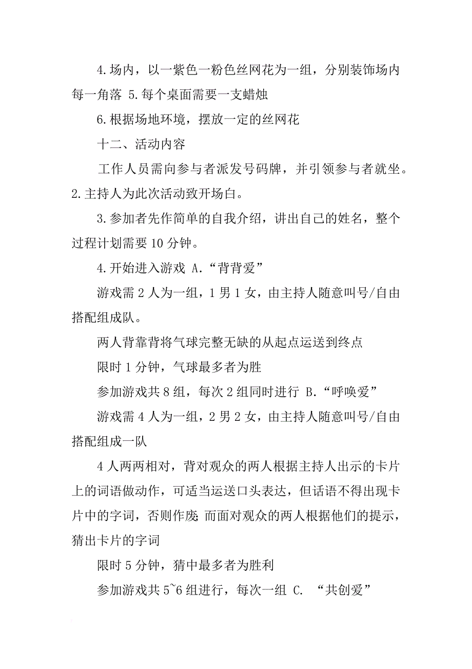 七夕节活动网站策划方案参考_第4页