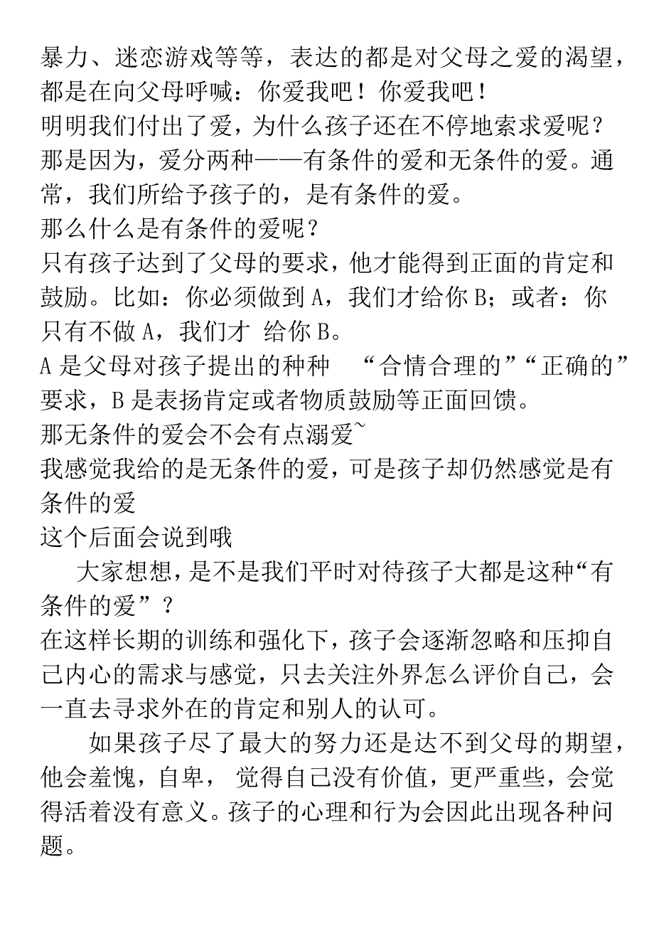 《用爱成就孩子一生》简介_第2页