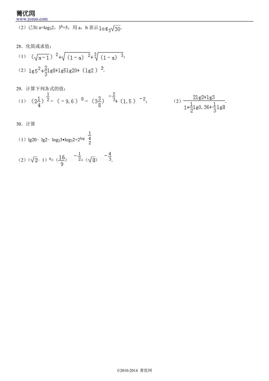 2014年高中数学计算题专项练习三_第5页
