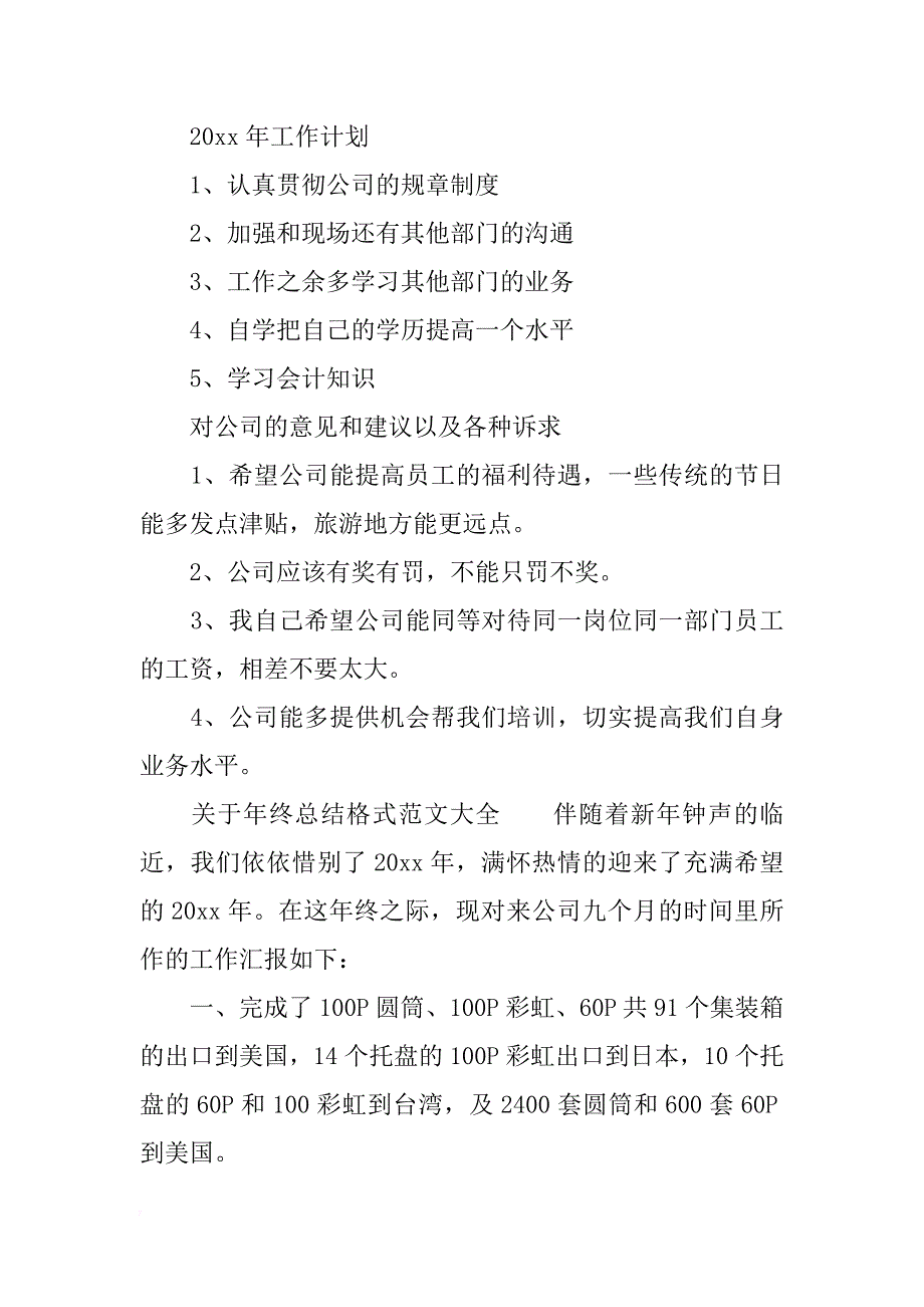 关于年终总结格式大全_第2页