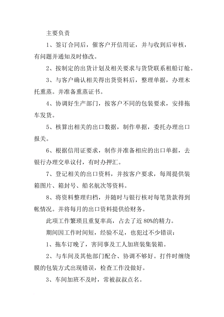 关于年终总结格式大全_第3页