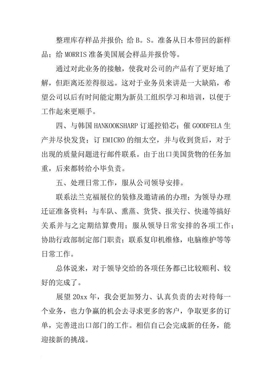 关于年终总结格式大全_第5页