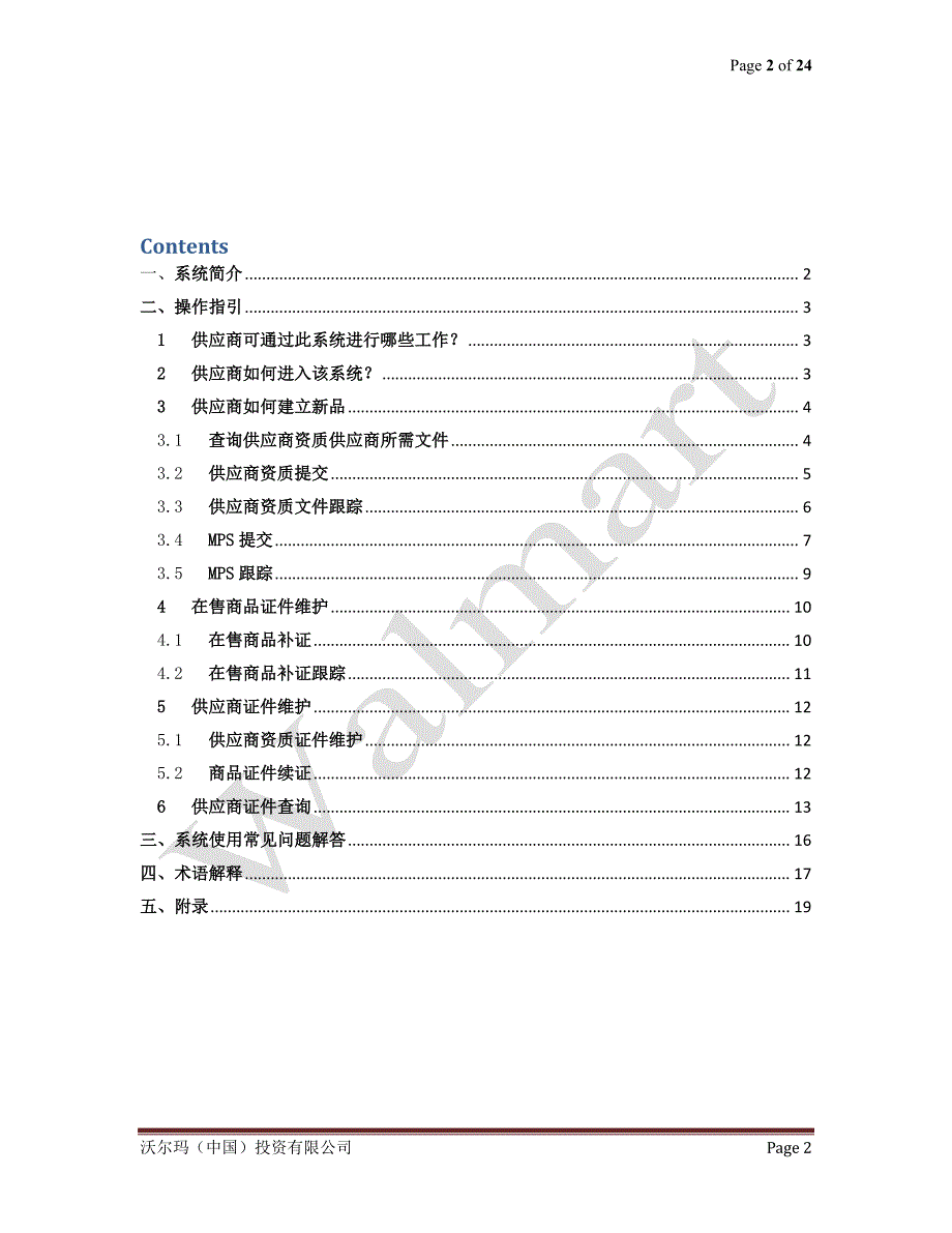 wm《系统操作指南-供应商》_第2页