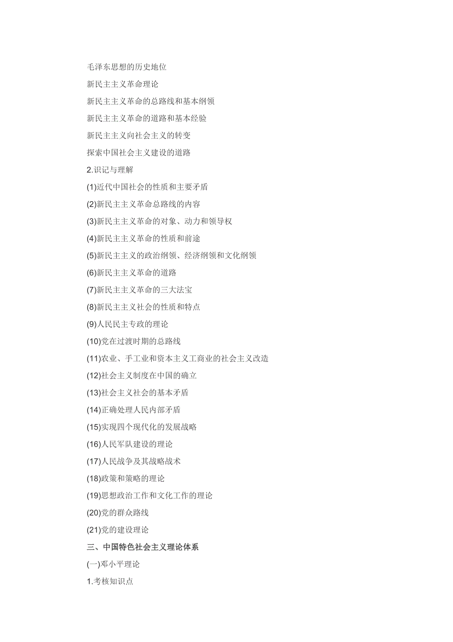 陕西省公共基础知识大纲_第4页