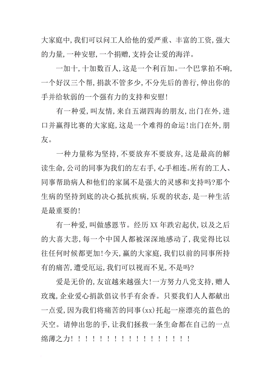 企业爱心捐赠倡议书_第2页