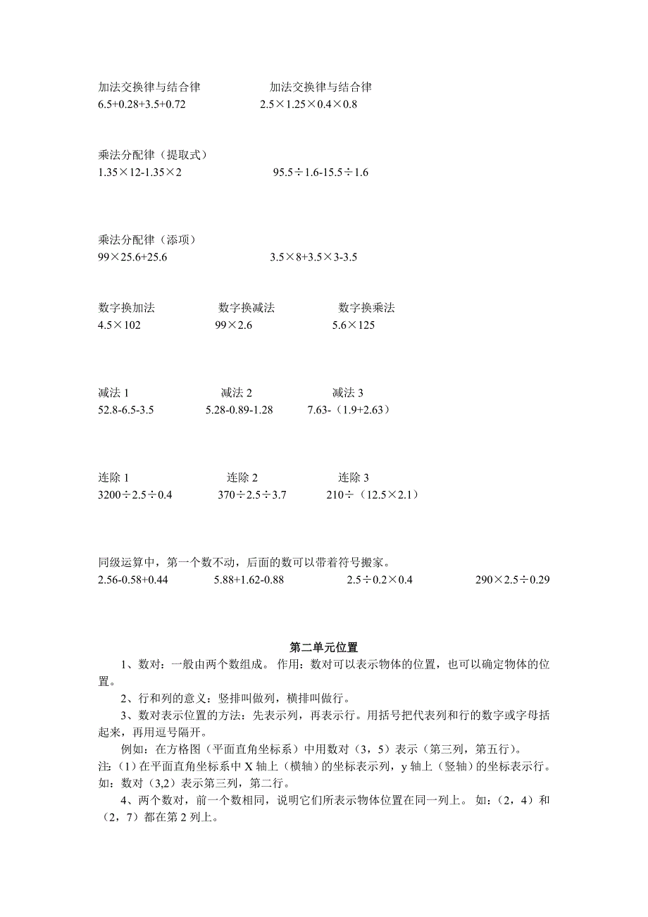 2017-2018学年人教版小学五年级数学上册知识点归纳总结_第2页