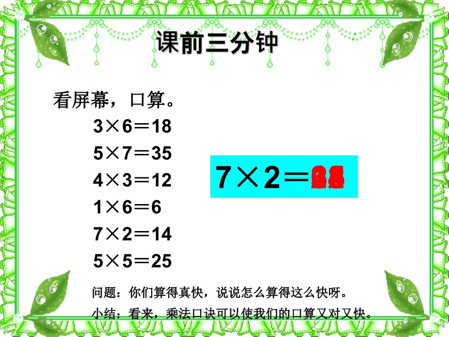 二年级上册数学 8的乘法口诀_第1页