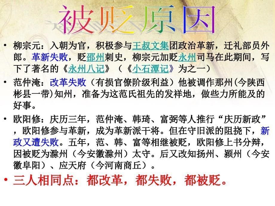 小石潭记_醉翁亭记_岳阳楼记比较_第5页