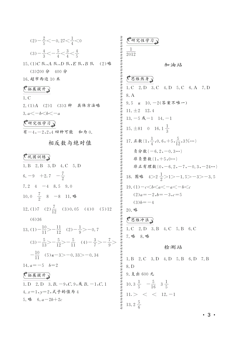 行知天下数学七年级上册_第3页