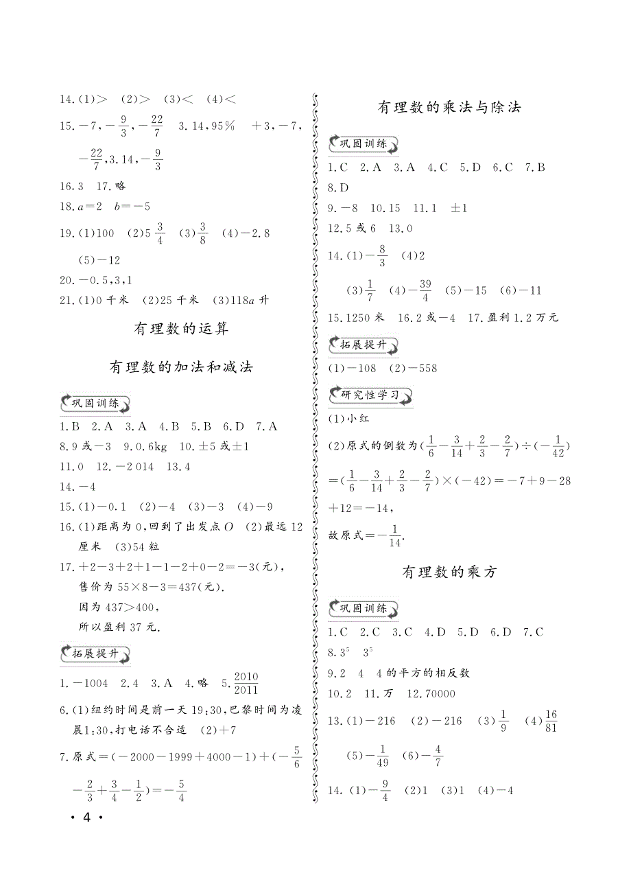 行知天下数学七年级上册_第4页