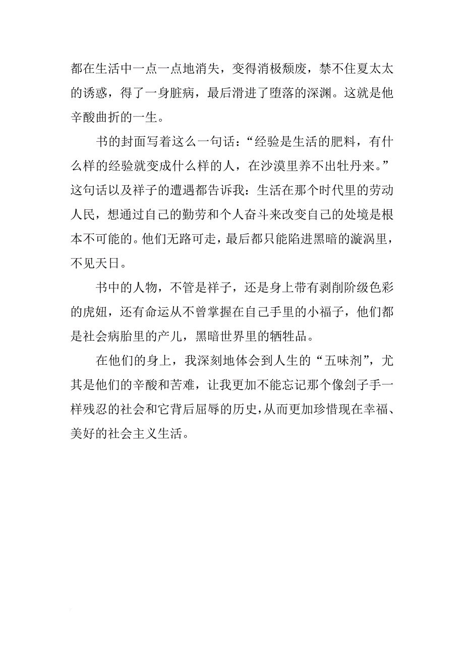 关于名著之骆驼祥子观后感_第2页