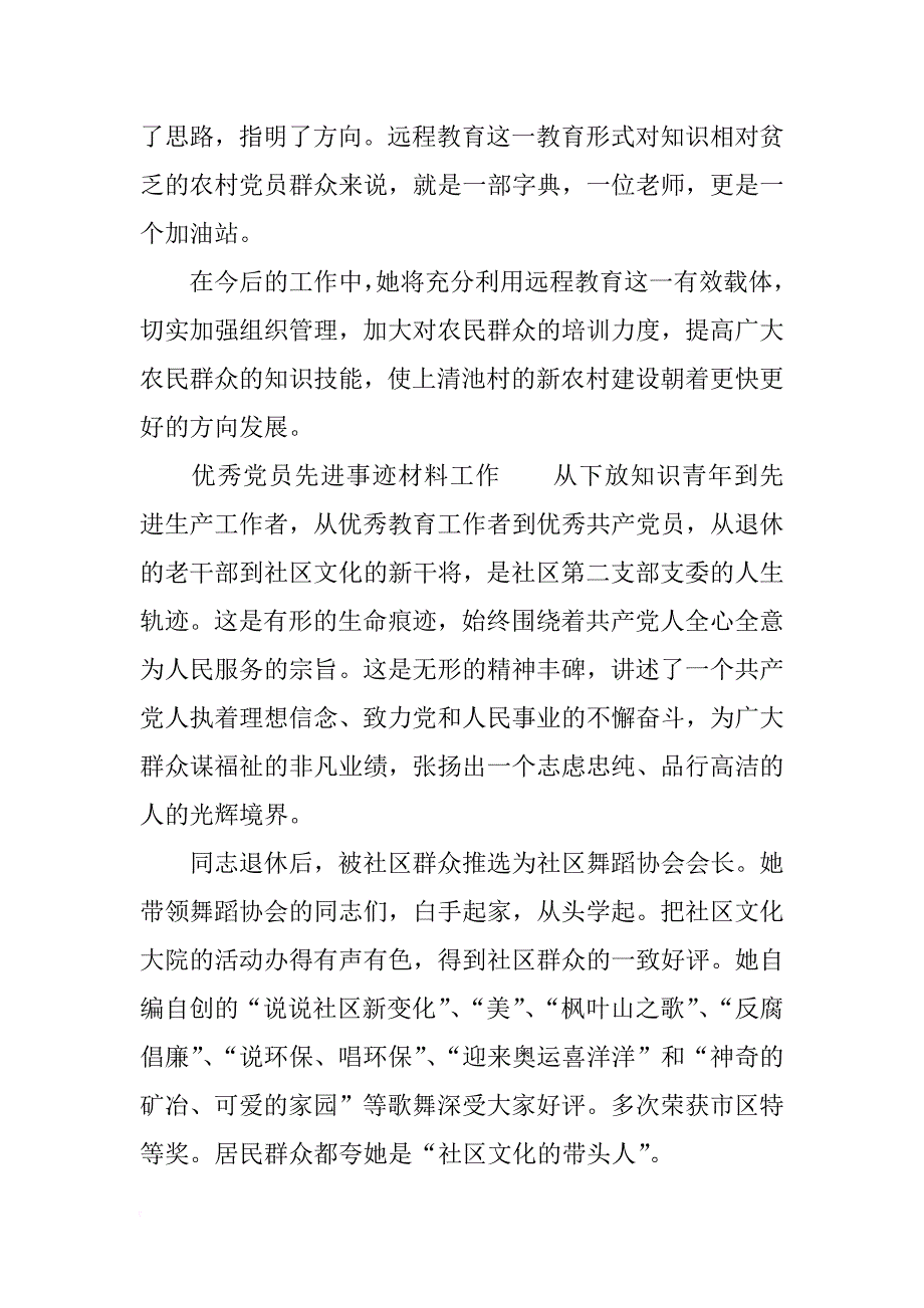 优秀党员先进事迹材料工作_第3页