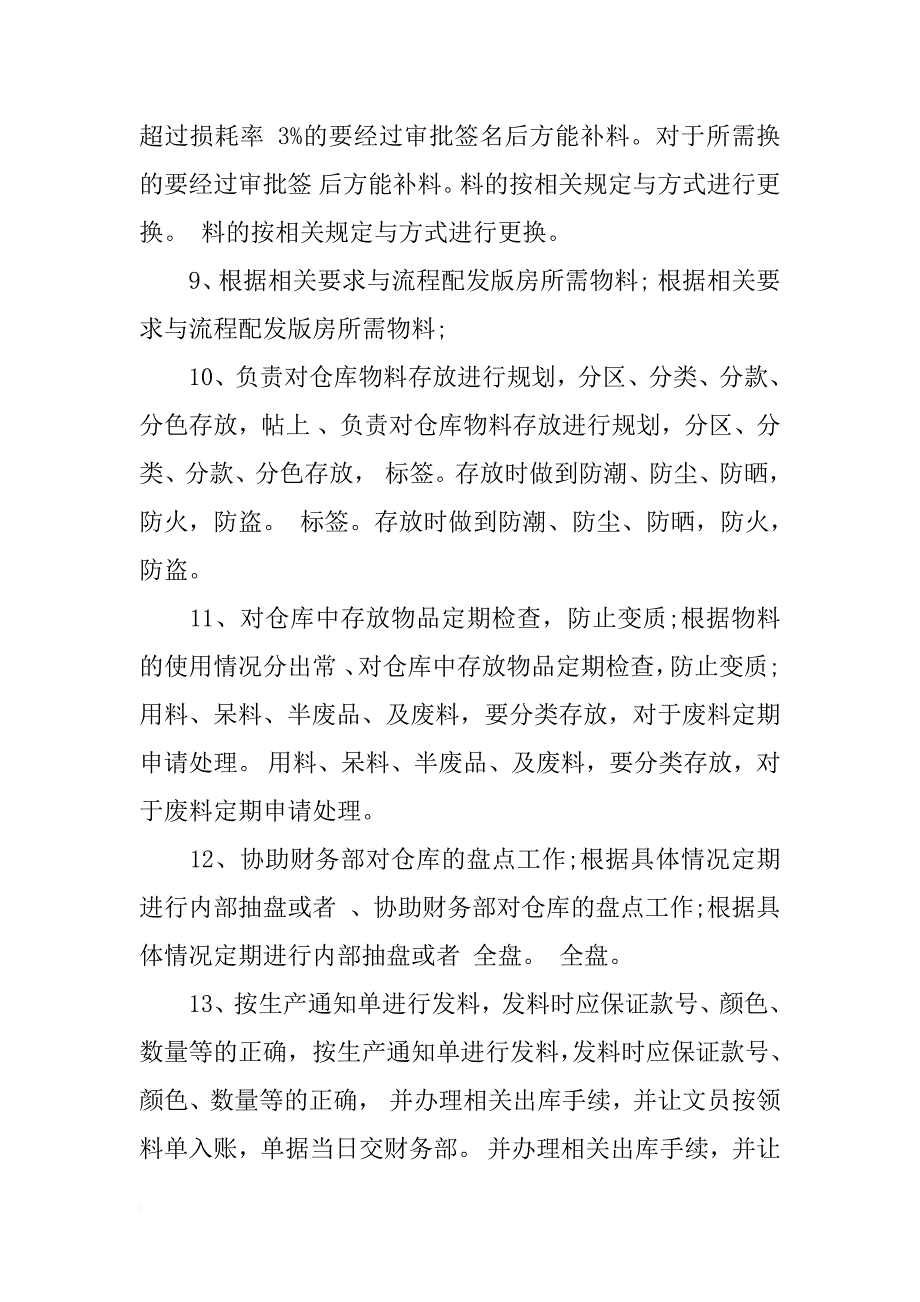 仓库主管工作内容及职责_第4页