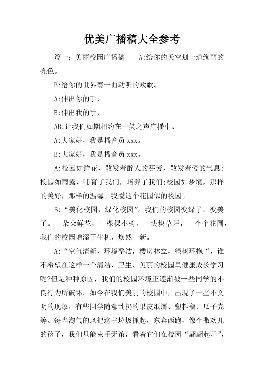 优美广播稿大全参考_第1页