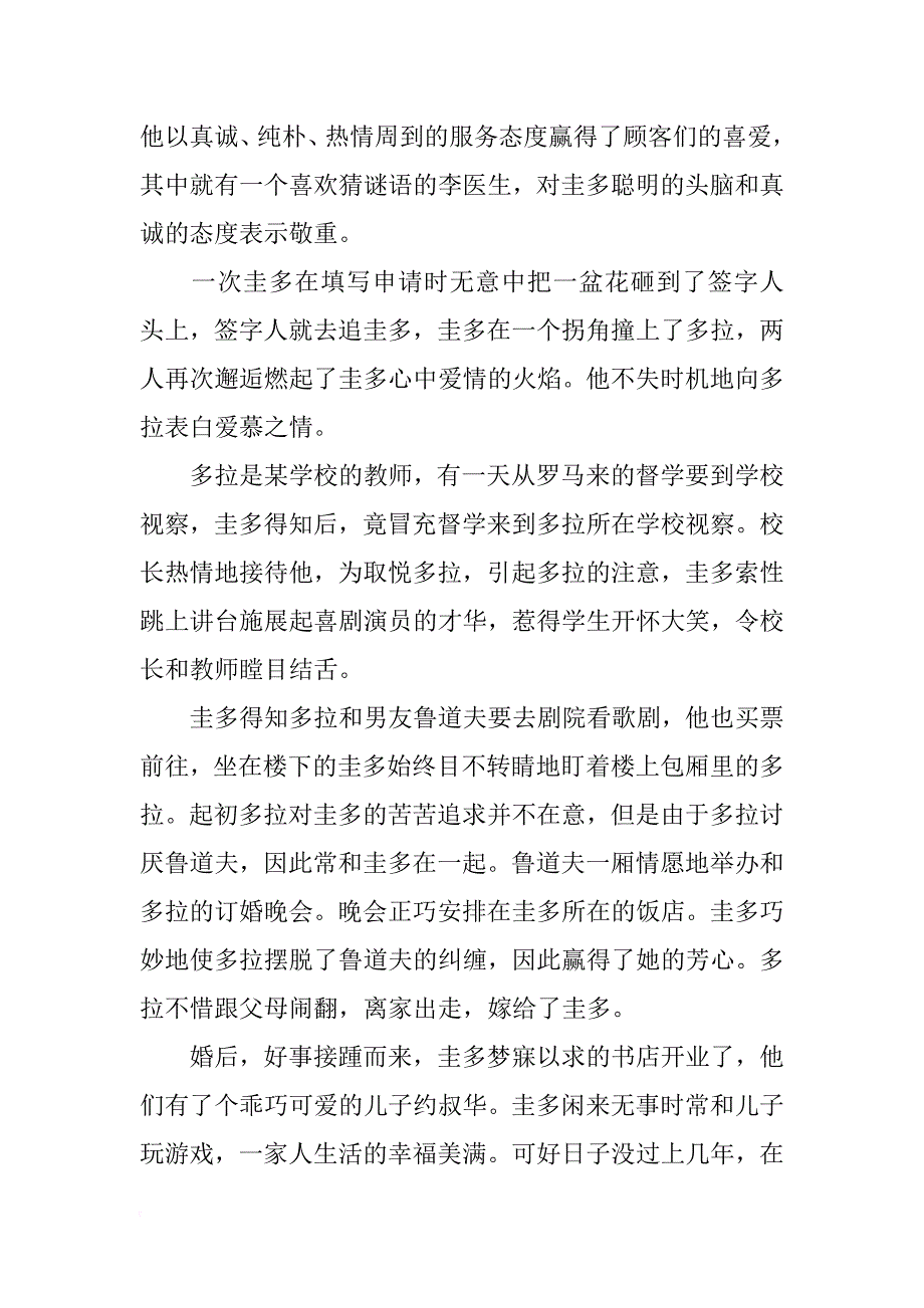 优美广播稿大全参考_第4页