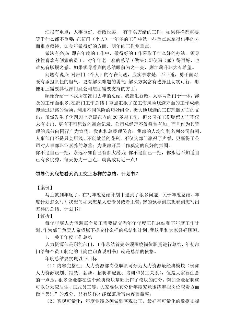 精品资料+(HR实操案例)HR职业化修炼#熊猫独家_第5页