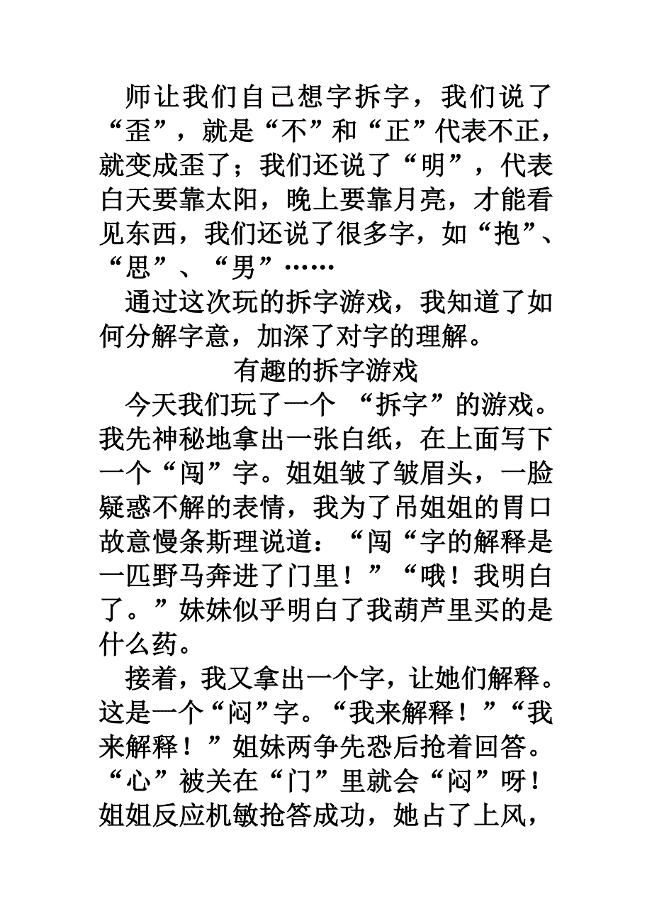 有趣的拆字游戏_第2页