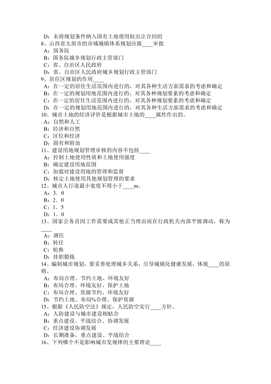 2016年湖北省《城市规划原理》：城市发展的规律考试试卷_第2页