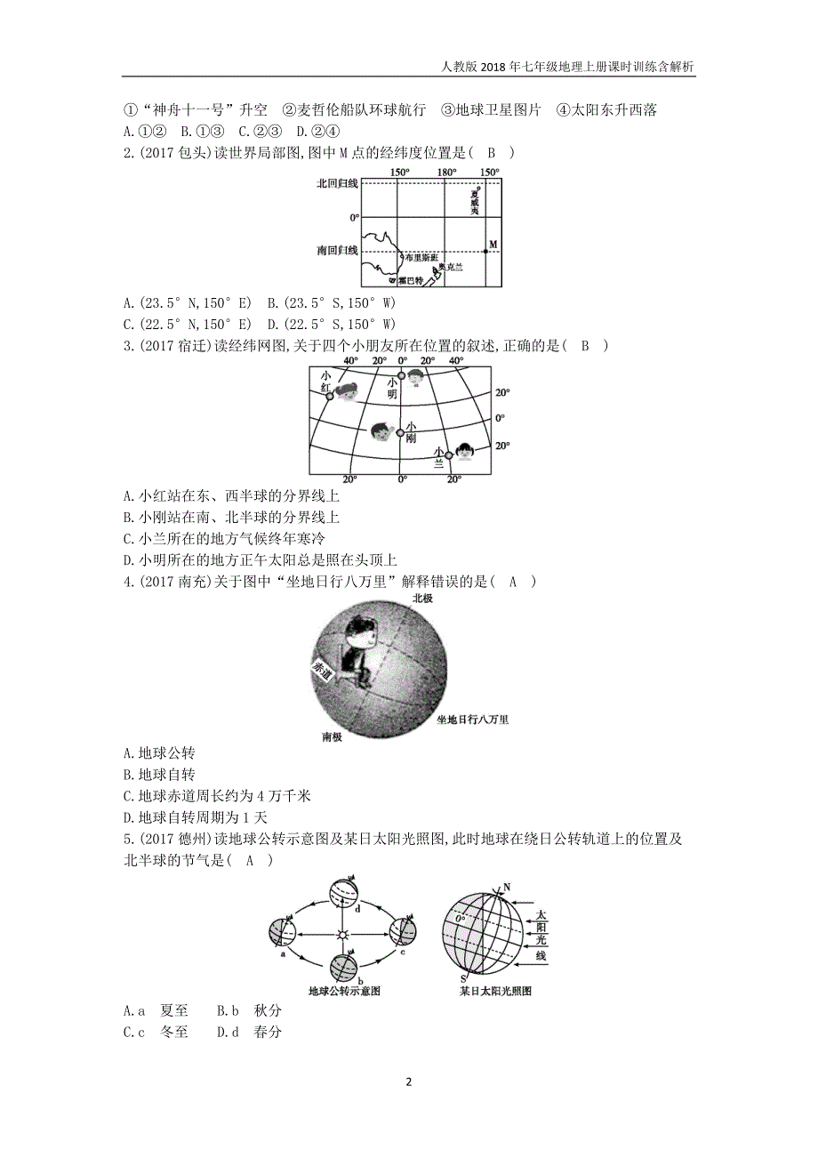 2018年七年级地理上册第1章地球和地图单元复习训练人教版_第2页