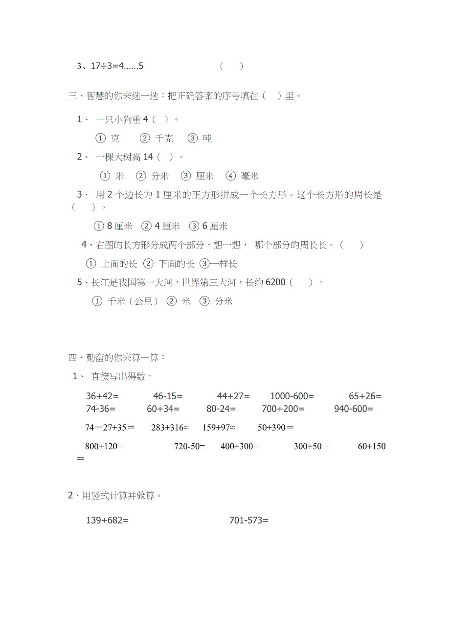 2017三年级上册数学期中测试题_第2页