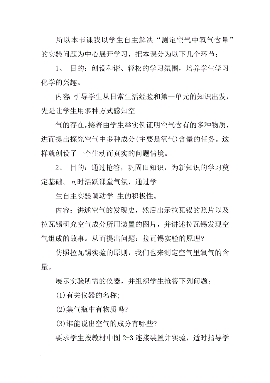 九年级化学空气教学设计_第3页