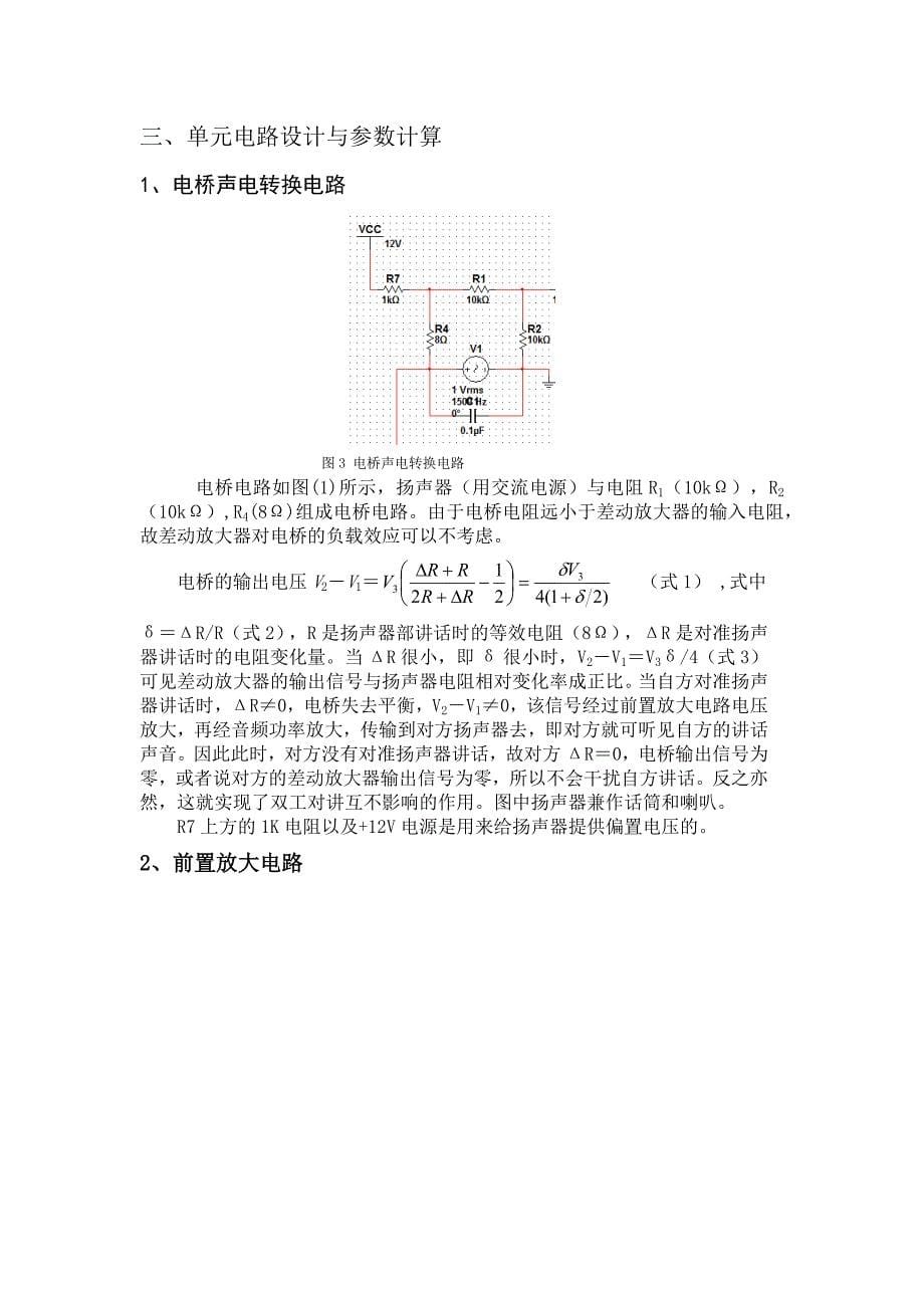 模电课程设计之有线通信_第5页