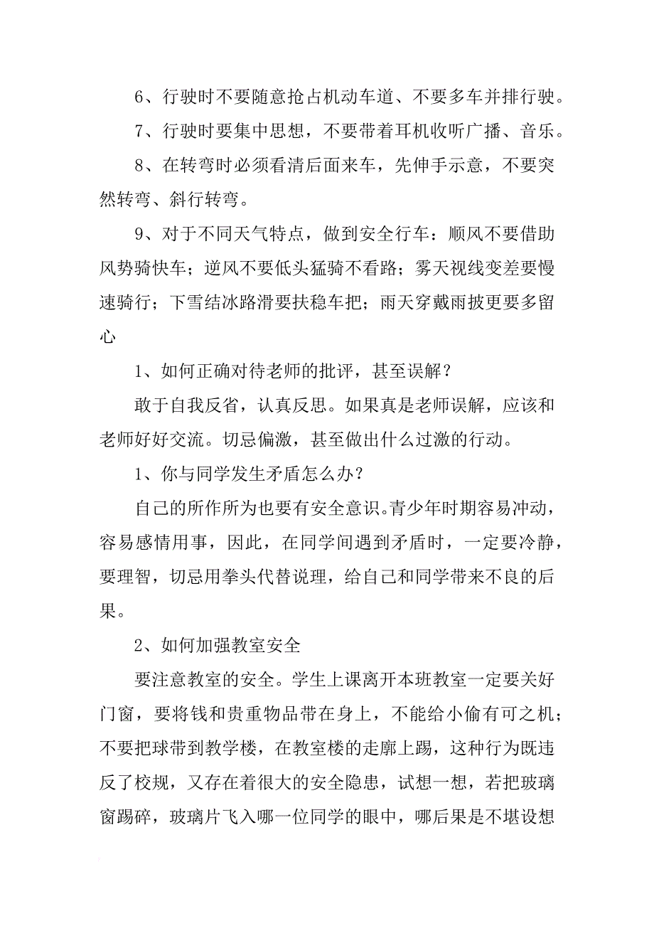 中学生校园安全教育主题班会教案汇总_第3页