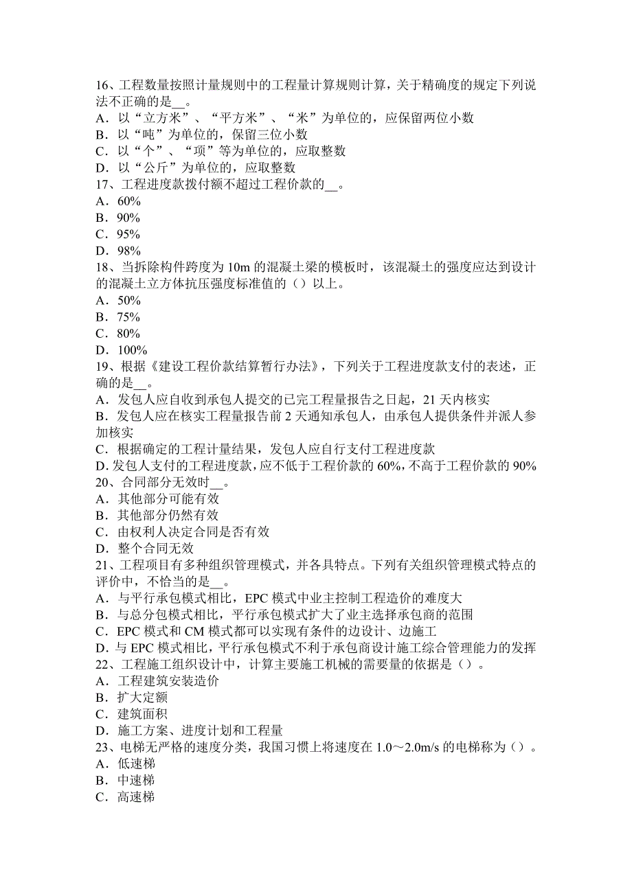 2016年造价工程师《计价控制》：设计概算考试试卷_第3页