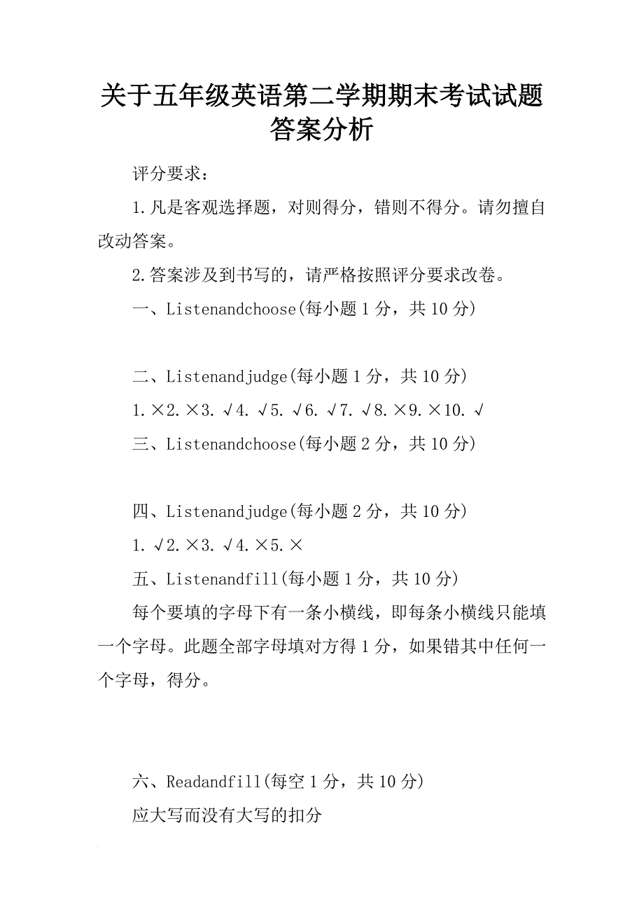 关于五年级英语第二学期期末考试试题答案分析_第1页