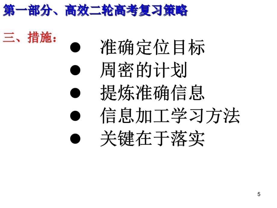 整合、提升、理性、实效(邢台)_第5页