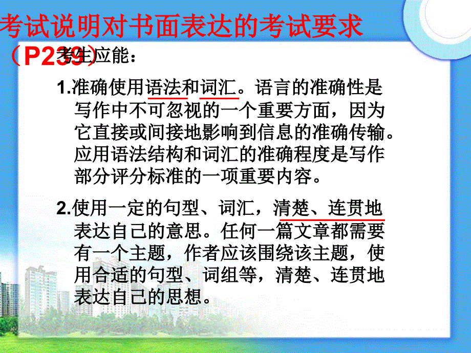 连接词在英语写作中的使用_第2页