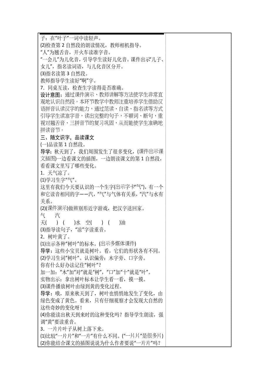 2016版人教版小学语文一年级上册-秋天-教学设计_第2页