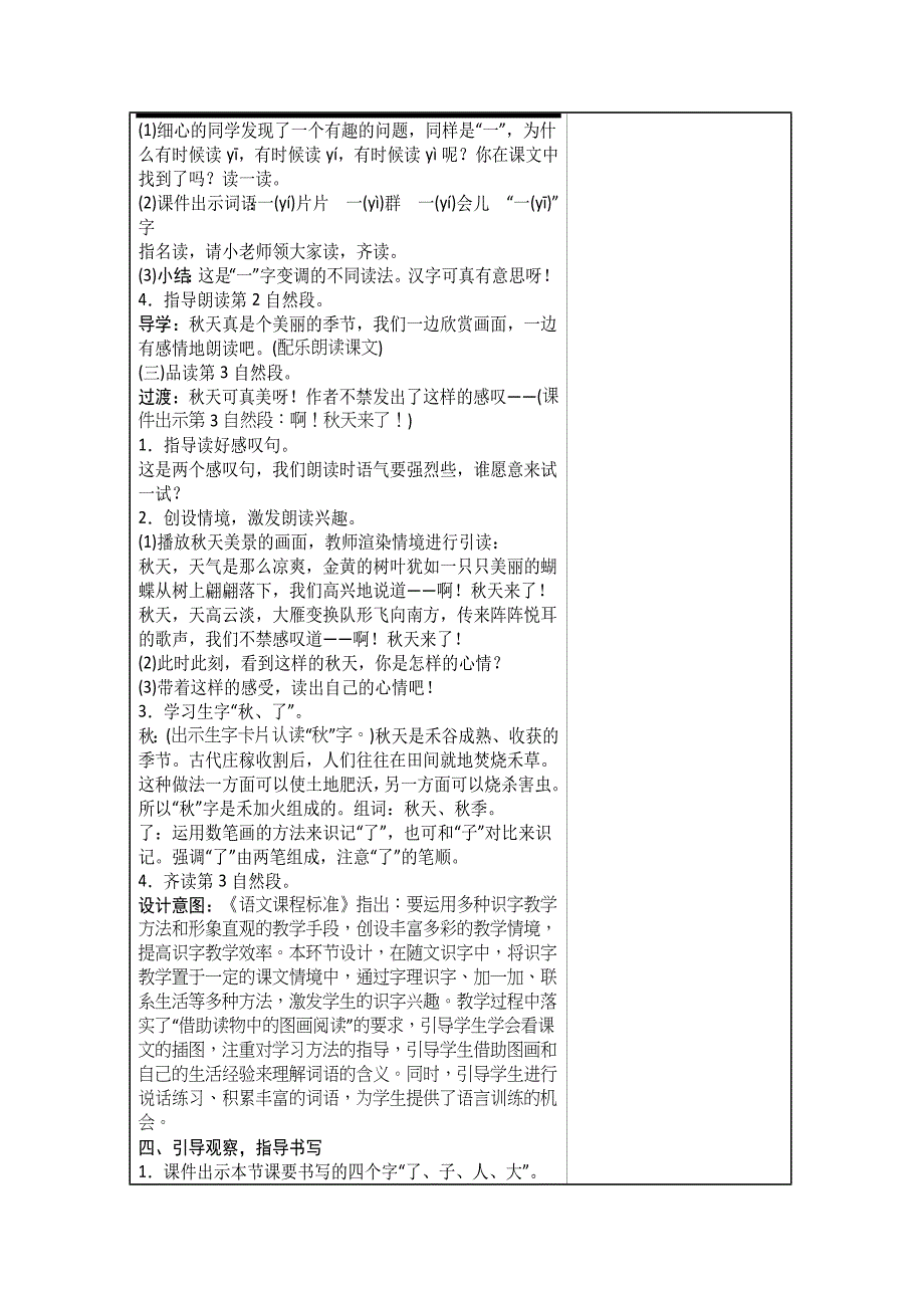 2016版人教版小学语文一年级上册-秋天-教学设计_第4页